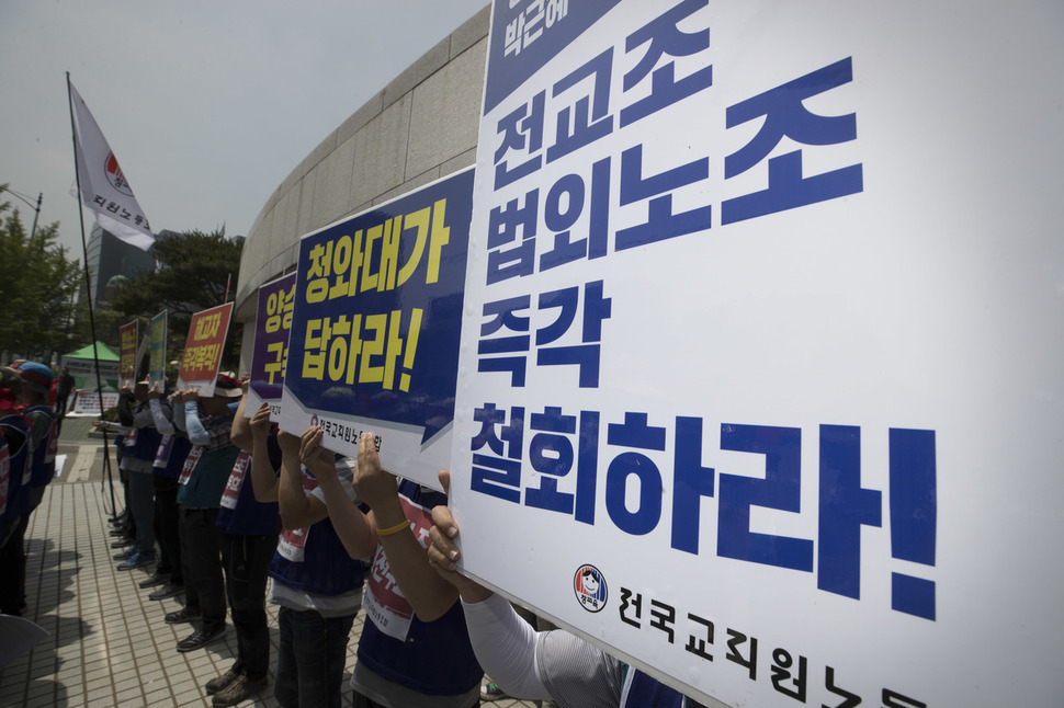 ‘사법적폐 청산과 사법농단 피해 회복을 촉구하는 교사선언과 사법농단과 법외노조 관련 국제노동기구(ILO) 결사의자유위원회 추가제소 발표 기자회견’이 7일 오전 서울 서초구 대법원 동문 앞에서 열려 전국교직원노동조합 조합원들이 사법농단에 의한 전교조 법외노조화를 규탄하며 손팻말을 들고 있다. 김성광 기자