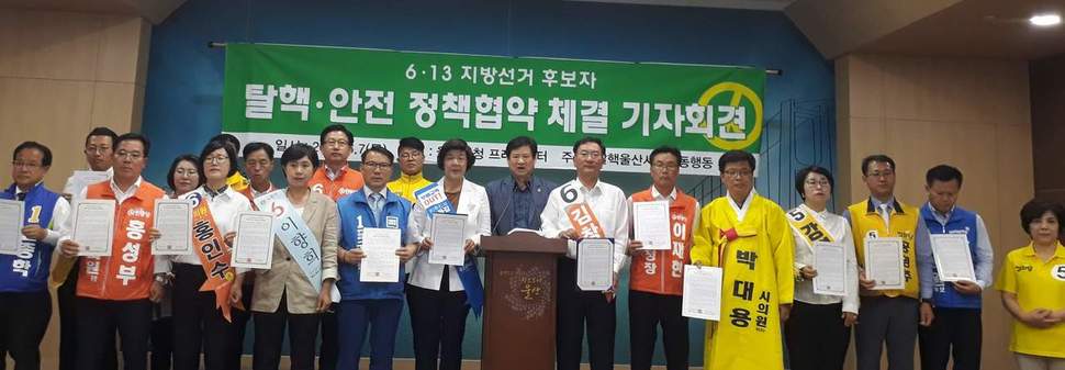 탈핵울산시민공동행동은 7일 기자회견을 열어 6·13 지방선거 울산지역 출마후보 58명과의 탈핵·안전 정책협약을 발표했다. 신동명 기자