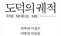 “도덕의 진보는 종교 아닌 과학과 이성의 힘”