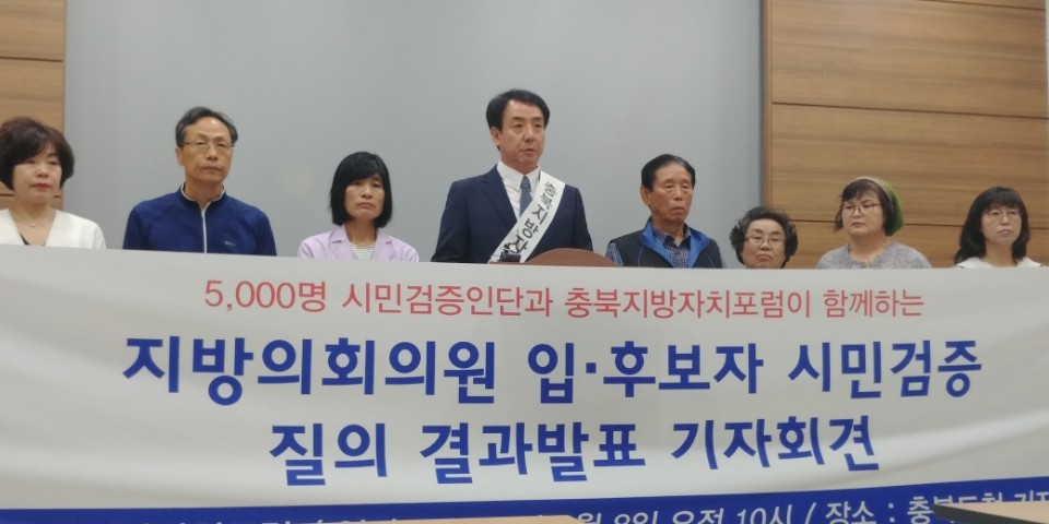 우성석(왼쪽 넷째) 충북지방자치포럼 대표 등이 8일 오전 충북도청에서 6·13지방선거 입후보자 검증 결과를 발표하고 있다.  오윤주 기자