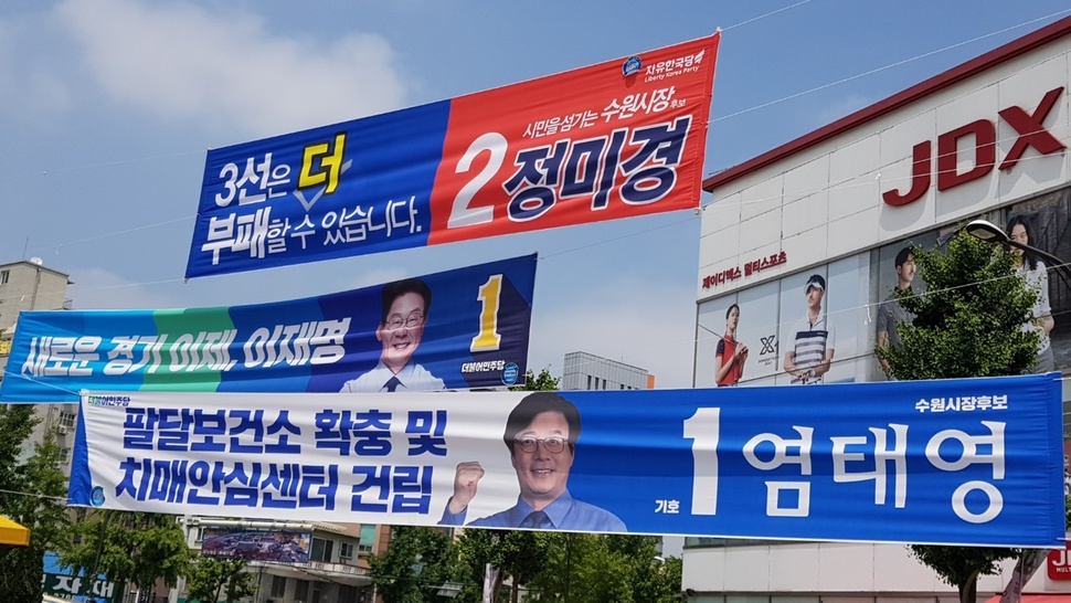 수원시장 선거에서 정미경 자유한국당 후보는 선거 막판에 3선은 더 부패할 수 있다며 염태영 더불어민주당 후보의 땅 투기 의혹 공세를 이어갔다. 홍용덕 기자