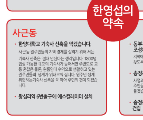 서울 성동구에서 시의원 선거에 출마한 한영섭 자유한국당 후보의 공약. 출처: 중앙선거관리위원회 정책공약알리미 policy.nec.go.kr