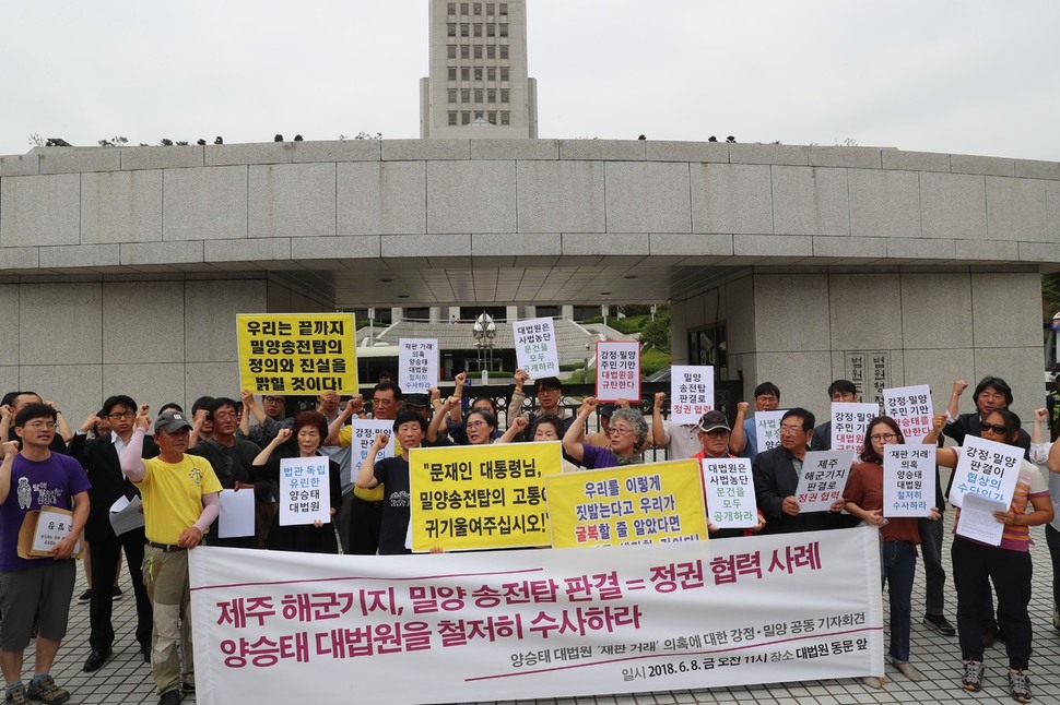 강정마을 해군기지 반대 주민회와 밀양송전탑 반대대책위원회 등 활동가들이 8일 오전 서울 서초구 대법원 앞에서 기자회견을 열고 양승태 전 대법원장에 대한 철저한 수사를 촉구하는 구호를 외치고 있다. 이들은 자신들에 대한 법원의 판결이 양승태 사법부 당시 법원행정처가 청와대에 제시할 `협력 사례'로 문건에 거론된 점을 두고 부당한 `재판 거래'에 이용된 판결이라고 반발하며 검찰에 고발장을 접수했다.  강창광 기자 chang@hani.co.kr.