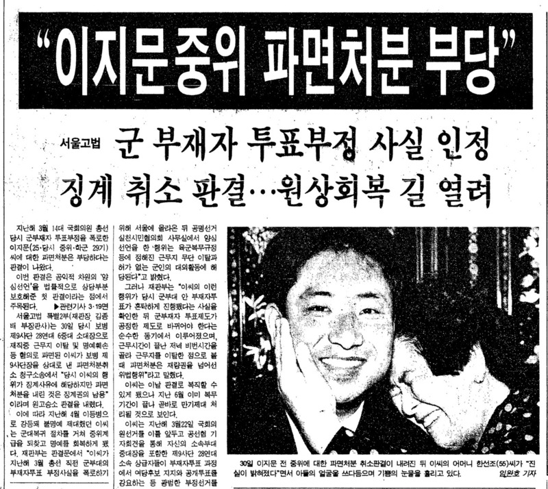 1993년 12월 31일치 한겨레 1면. 이지문 중위 파면처분이 부당하다는 판결 기사를 썼다.