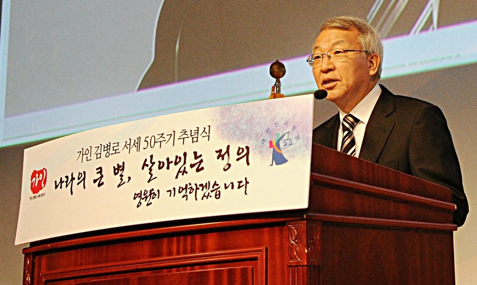 2014년 1월13일 양승태 당시 대법원장이 초대 대법원장 김병로 선생의 50주기 추념식에서 추념사를 하고 있다. <한겨레> 자료사진