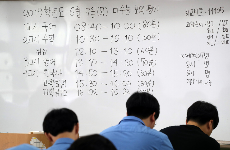 7일 오전 서울 종로구 경복고에서 고3 학생들이 2019학년도 대학수학능력시험 6월 모의평가를 치르고 있다. 연합뉴스