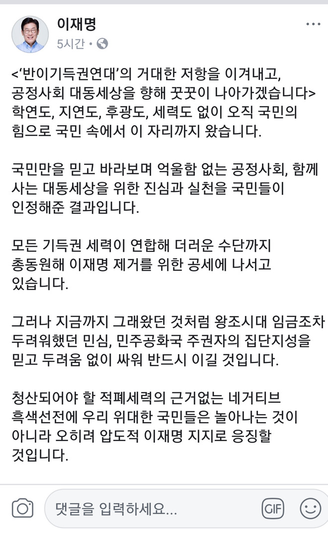 이재명 더불어민주당 경기지사 후보가 10일 자신의 페이스북에 올린 글 갈무리.