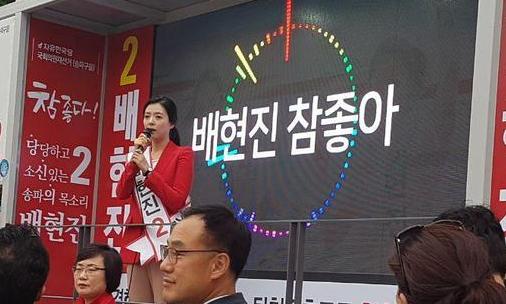 배현진 기사에 인신공격 댓글 단 50대 벌금 50만원