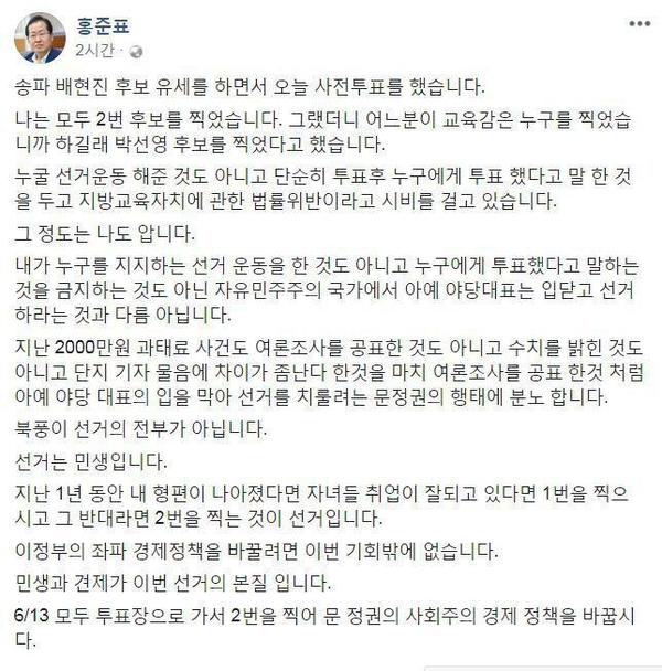 홍준표 자유한국당 대표 페이스북 갈무리