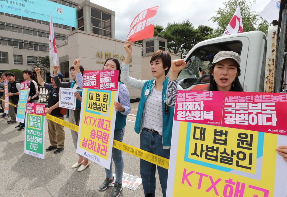 사법부 재판거래 의혹을 논의하기 위한 전국법관대표회의가 열리는 11일 경기 고양시 일산동구 사법연수원 앞에서 케이티엑스 해고 노동자들이 '양승태 사법농단 규탄 및 노동자 피해 원상회복을 위한 결의대회'에서 구호를 외치고 있다. 고양/공동취재사진