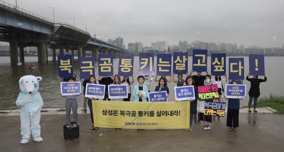 동물권단체 '케어'가 28일 오전 서울 영등포구 한강여의나루시민공원선착장에서 에버랜드 북극곰 '통키'의 사육환경 개선을 촉구하며 기자회견을 열고 있다. 통키는 에버랜드 동물원에 살고 있는 22살 북극곰으로 2015년 딩시 고온 등 열악한 환경의 좁은 사육장에서 갇혀 지내며 정신질환을 보였다. 에버랜드는 당시 이 사육장에 에어컨 설치와 내부 수영장 수질 개선을 약속했으나, 여전히 북극곰 사육환경은 크게 개선되지 않은 상황이다.<br>김성광 기자 flysg2@hani.co.kr