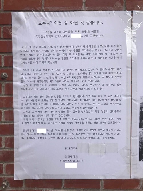 11일 경상대에 내걸린 자보 사진. 경상대 관계자 제공.