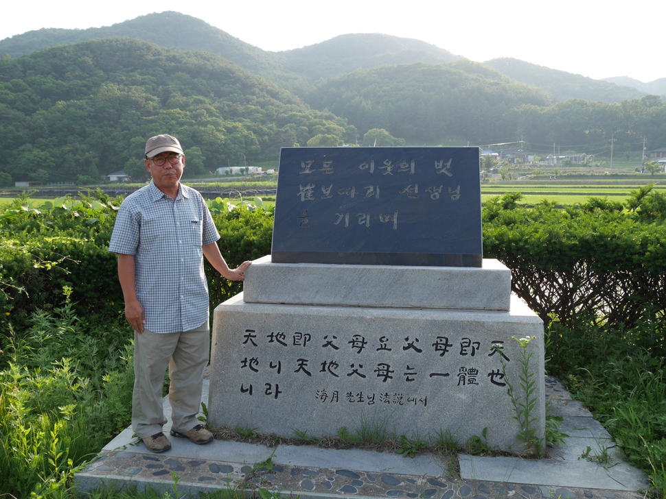 무위당 장일순 선생 등이 해월을 기리며 강원도 원주 송골에 세운 추모비 옆에 ’무위당사람들’ 김용우 이사가 서있다