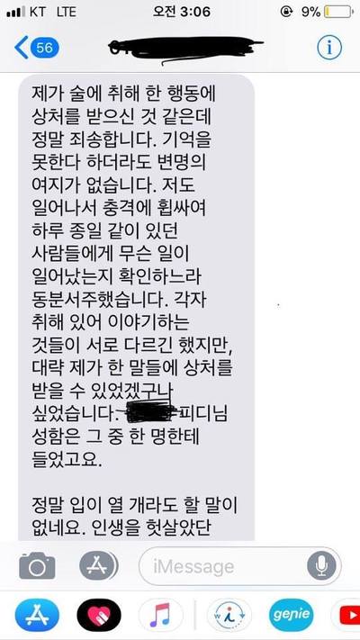 이송희일 감독이 피해 감독에게 보냈다는 메시지. 페이스북 갈무리