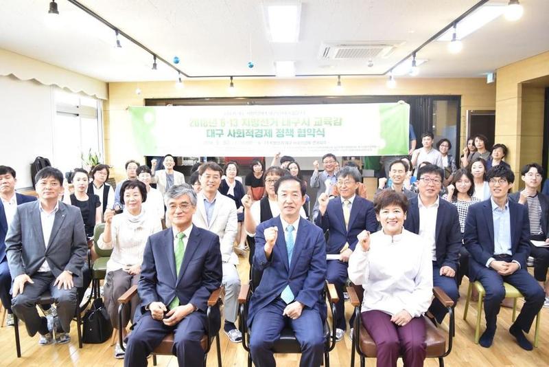 지난 5월30일 대구 달서구 야외음악당로에 있는 대구해올중고등학교 대송사회적협동조합 시청각실에서 교육감 후보들이 참석한 가운데 ‘2018년 6·13 지방선거 대구사회적경제 교육 관련 정책협약식’이 열렸다. 6·13 지방선거 대구 사회적경제 연대회의 제공