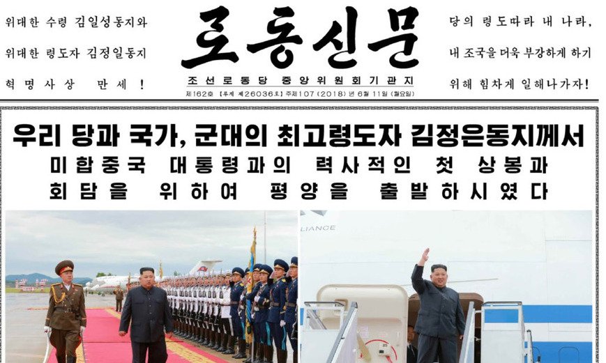 북, 김정은 출국 대대적 보도 “새로운 북-미 관계 수립”