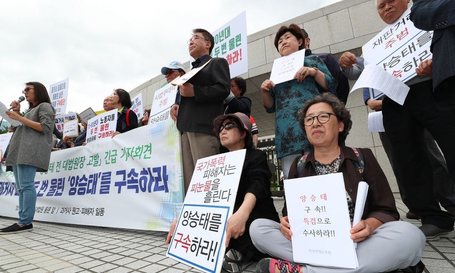 과거사 단체 “피해자 두 번 울린 양승태 구속 수사하라”