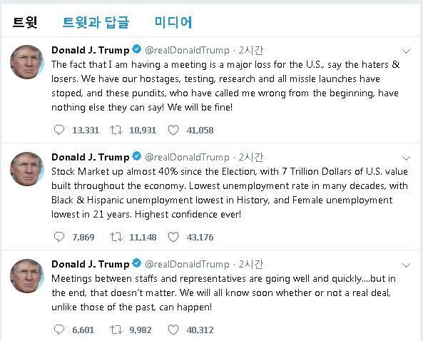 12일 오전 10시(한국시각) 개최되는 역사적인 북-미 정상회담을 앞두고 이날 아침에 도널드 트럼프 미국 대통령이 올린 트위터 글들. 트럼프 대통령은 실무회담이 잘 진행됐으나, ‘진짜 합의’는 자신과 김 위원장과의 일대일 회담에서 현안이 타결될 것이라고 자신했다.