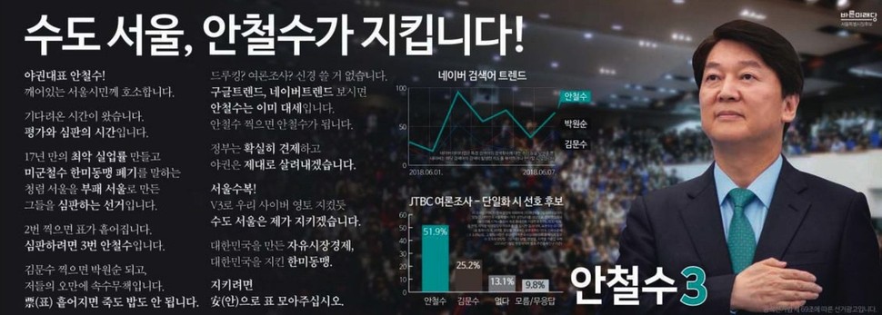 지난 11일 <조선일보> 1면에 실린 안철수 바른미래당 서울시장 후보의 광고. <조선일보> 광고 갈무리. (* 이미지를 누르면 확대됩니다)