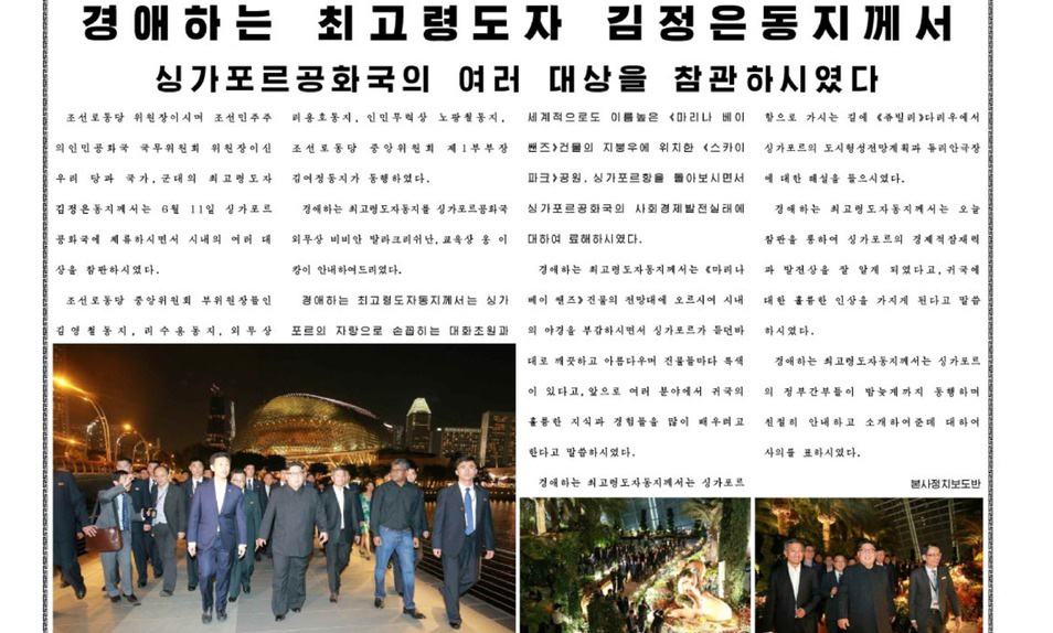 김정은 “싱가포르의 훌륭한 지식·경험 많이 배우려 한다”
