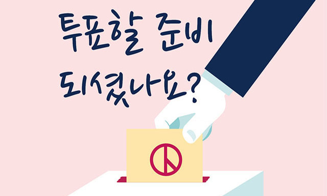 [카드뉴스] 제7회 전국동시지방선거, 투표할 준비 되셨나요?