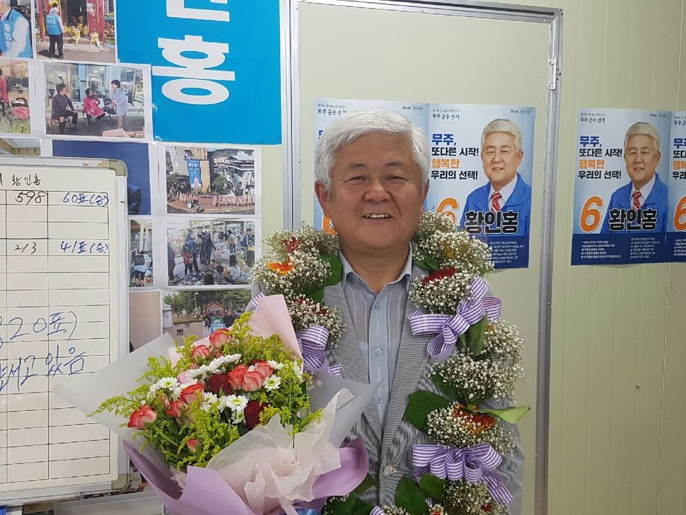 축하를 받는 무소속 황인홍 전북 무주군수 당선자. 황인홍 후보 선거사무소 제공