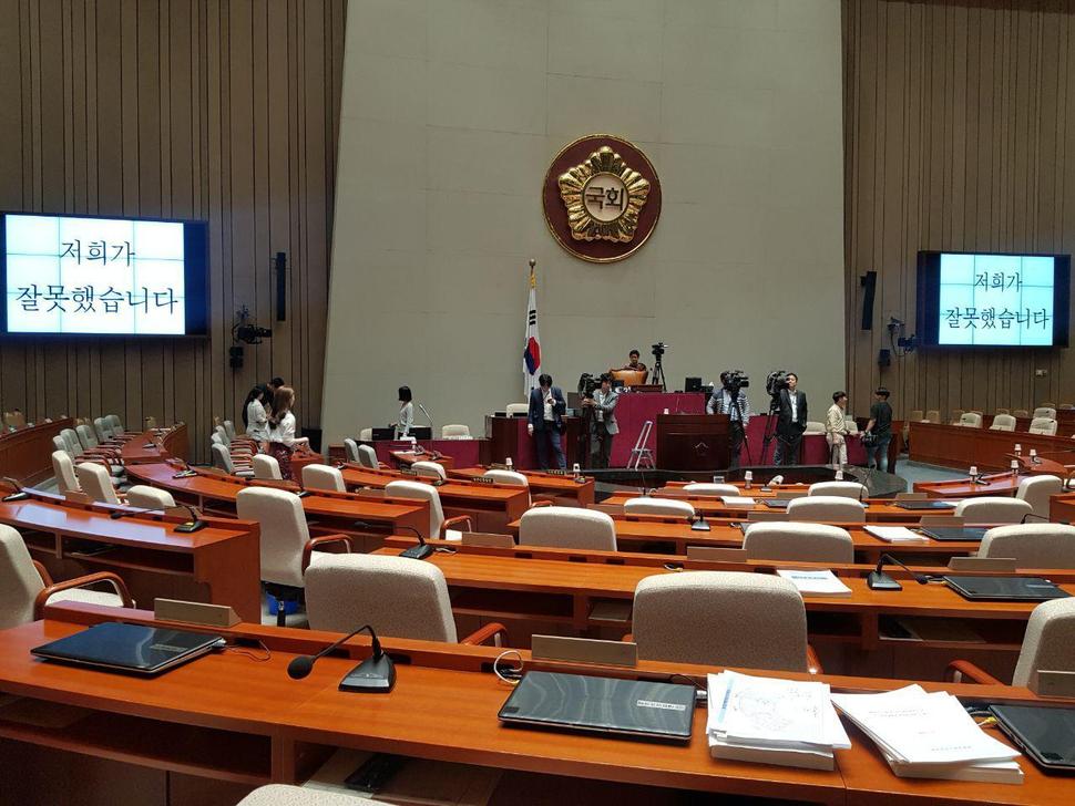 15일 자유한국당 비상의원총회를 앞둔 국회 예결위회의장의 모습.