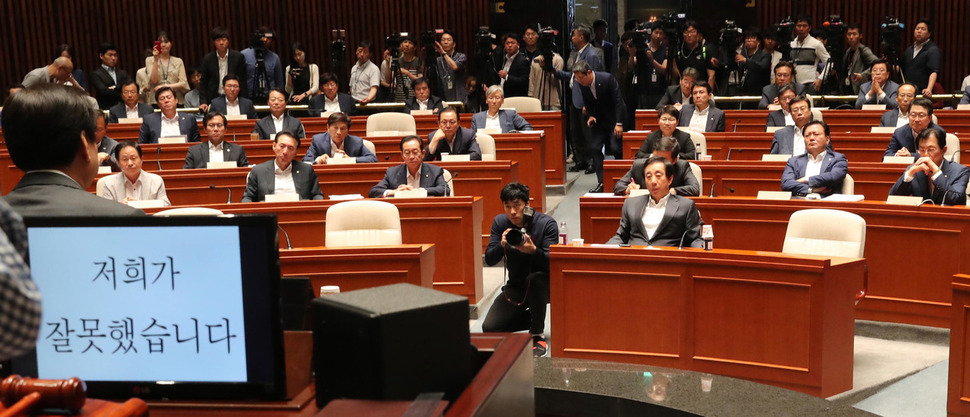 자유한국당 의원들이 15일 오후 국회에서 전광판에 `저희가 잘못했습니다'를 켜놓고 지방선거 결과와 관련해 당 쇄신을 위한 논의를 위한 의원총회를 열고 있다. 강창광 기자