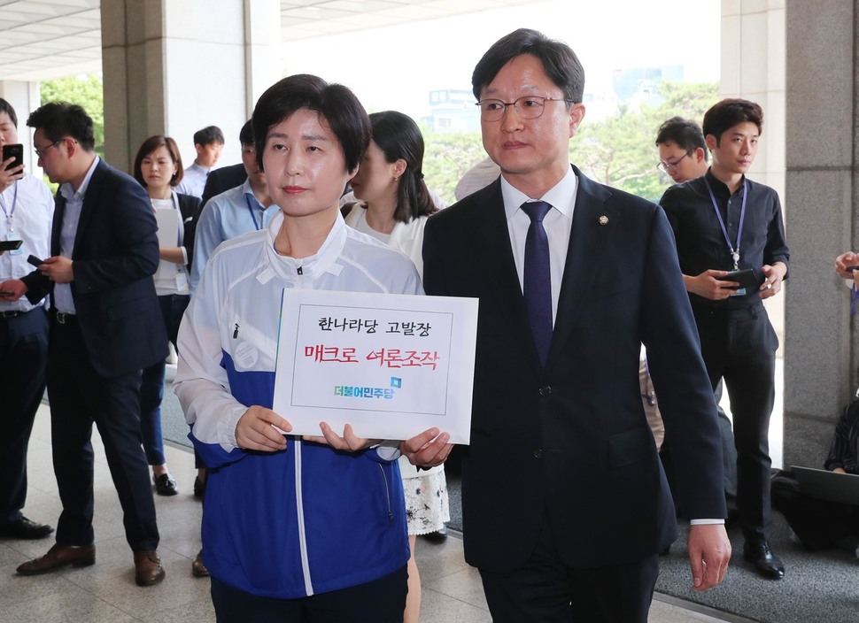 더불어민주당 백혜련 대변인과 강병원 원내대변인이 7일 오후 서울 서초구 서울중앙지검에 자유한국당 전신인 한나라당과 새누리당이 2006년 선거 때부터 ‘매크로(자동입력반복) 프로그램’을 활용해 여론조작에 나선 의혹을 수사해달라는 고발장을 접수시키기위해 청사로 들어가고 있다.강창광 기자 chang@hani.co.kr.