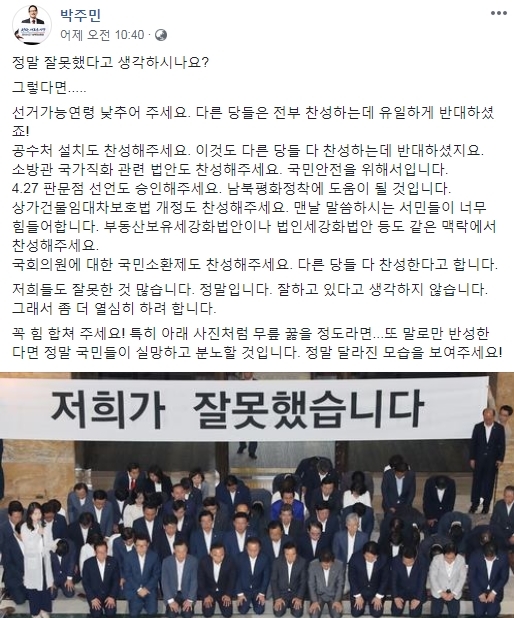 박주민 의원 페이스북.