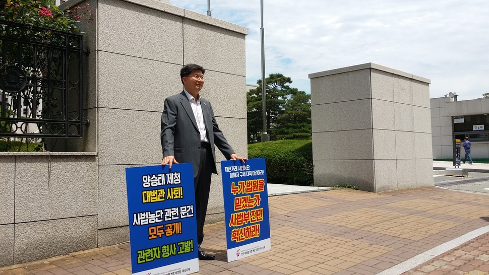18일 부산지법 들머리에서 권혁근 민변 부산지부장이 ‘양승태 대법원’ 사법 농단 의혹 사건을 규탄하는 1인 시위를 하고 있다.