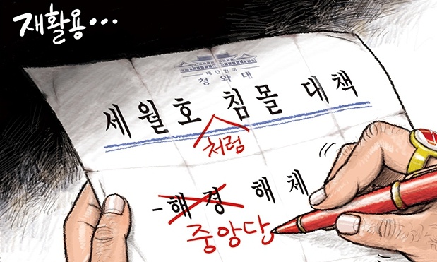 6월 19일 한겨레 그림판