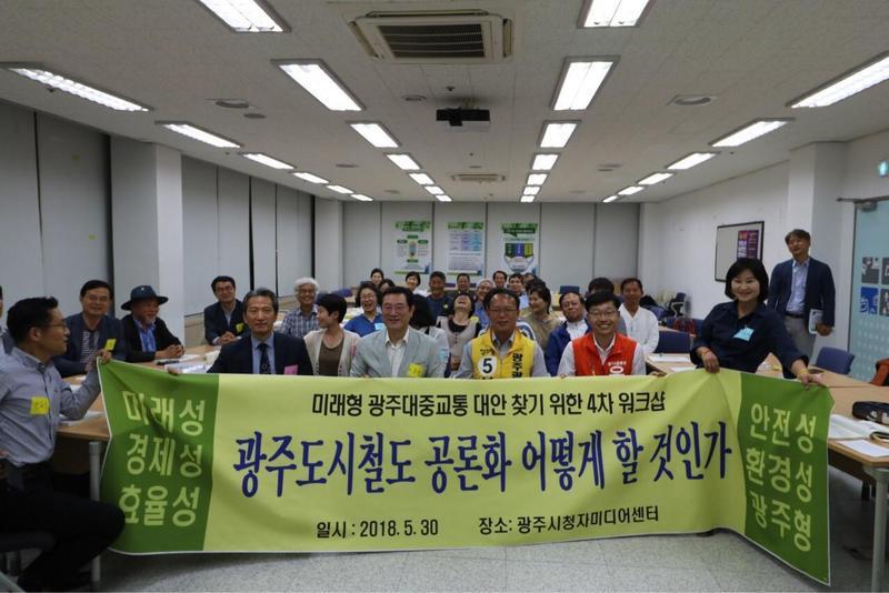 이용섭 광주시장 후보가 지난 4월 30일 시민모임 주최로 열린 광주도시철도 2호선 대안 찾기 워크숍에 참석했다.