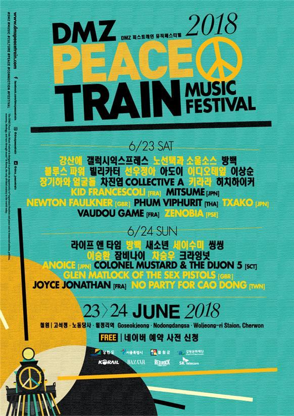 제1회 디엠제트 피스트레인 뮤직 페스티벌이 21~24일 강원도 철원과 서울 등에서 7개국 34개팀이 참가한 가운데 열린다. 디엠제트 피스트레인 뮤직 페스티벌 조직위원회 제공