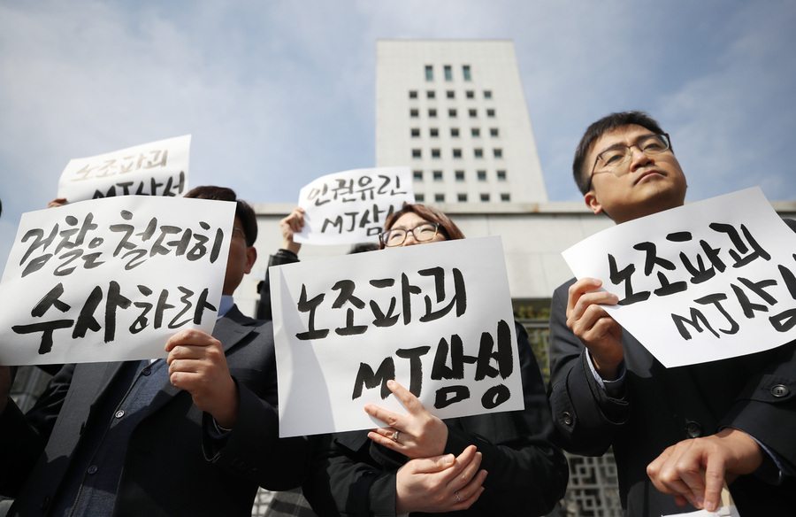 지난 4월 9일 오전 서울 서초구 대검찰청 앞에서 전국금속노동조합 주최로 열린 금속노조·시민사회단체 기자회견에서 참가자들이 삼성의 노조와해 의혹과 관련해 검찰의 성역없는 수사를 촉구하고 있다. 연합뉴스