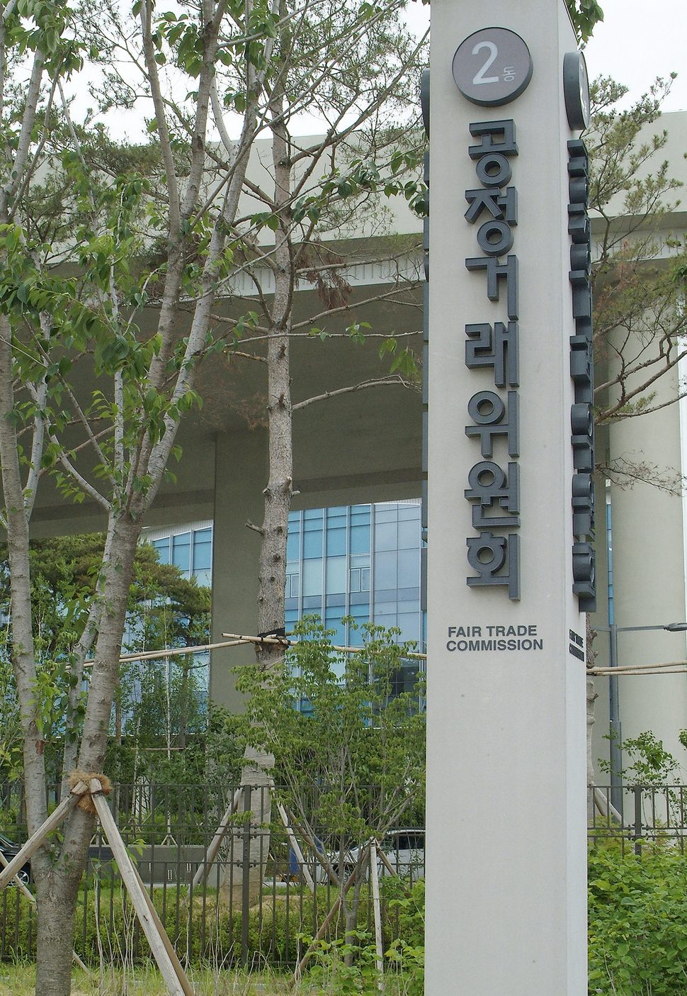 정부세종청사 공정거래위원회