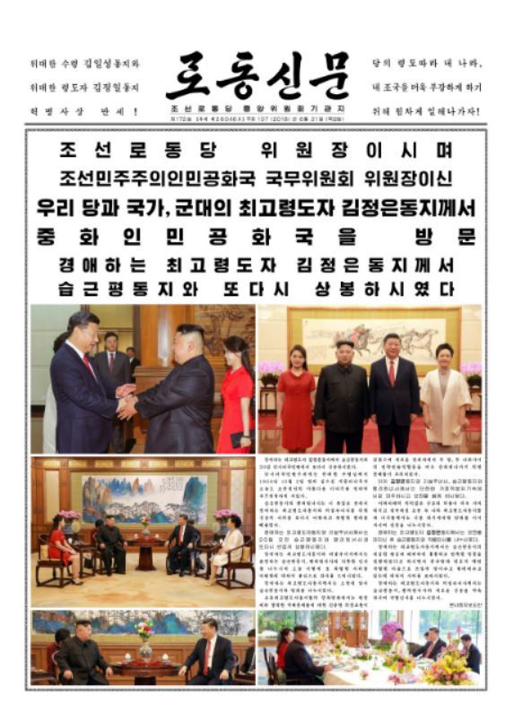 21일 <노동신문> 1면 갈무리