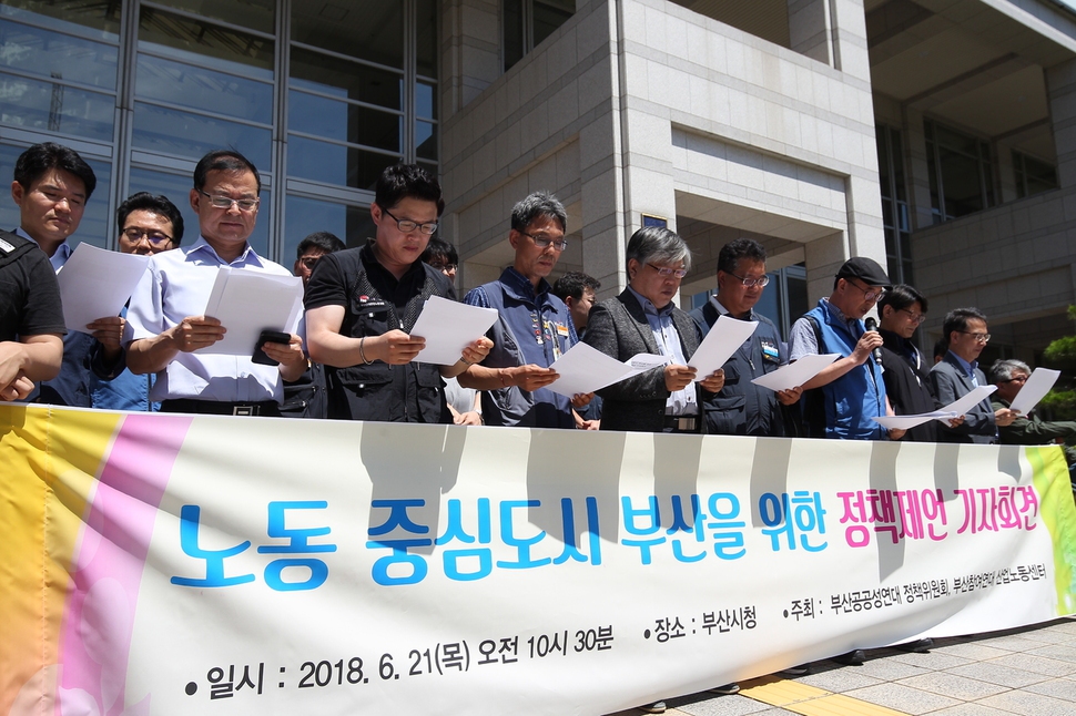 21일 부산시청 앞 광장에서 지역 시민단체들이 오거돈 부산시장 당선자 인수위원회에 ‘노동중심 도시 부산’을 위한 정책 제언 기자회견을 열었다.