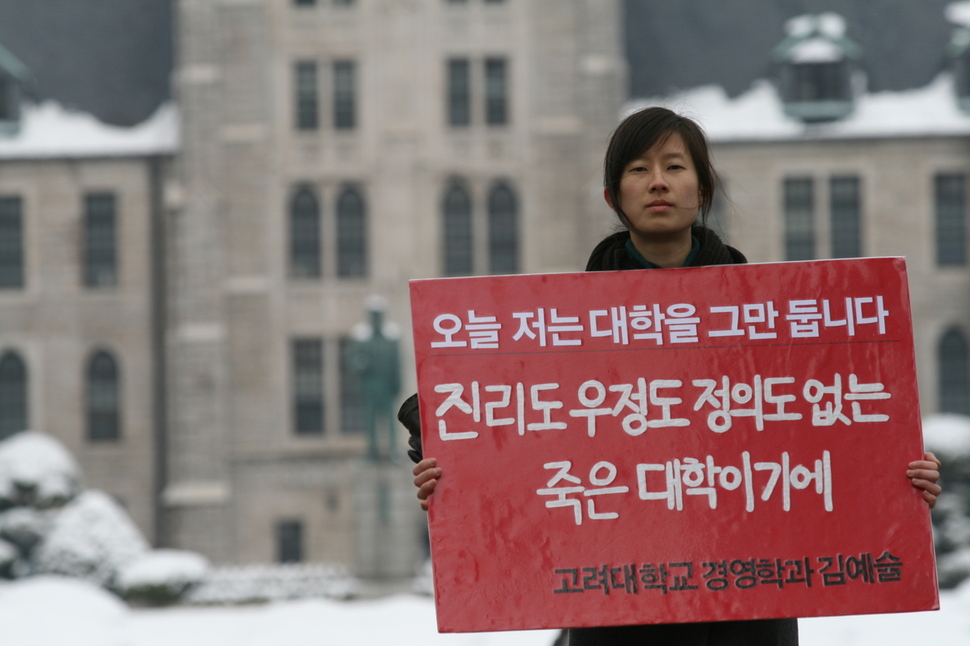 2010년 고려대를 다니다가 “자본과 대기업의 하청업체가 된 대학을 거부한다”며 대학을 그만둔 김예슬(24)씨. “큰 배움도 큰 물음도 없는 ‘대학’(大學) 없는 대학에서, 우리 20대는 투자 대비 수익이 나오지 않는 ‘적자 세대’가 됐다”고 쓴 그의 ‘대학거부선언’은 우리 사회에 큰 파문을 일으켰다. <한겨레> 자료사진