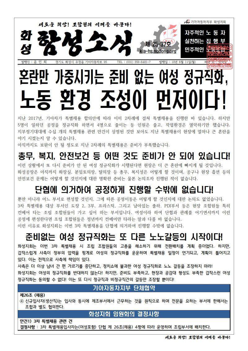 금속노조 기아자동차지부 화성지회가 지난 11일 조합원을 상대로 낸 소식지.