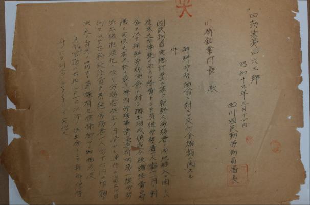 고 김광렬 씨가 수집한 후쿠오카 다가와 군 가와사키 탄광의 조선인 노동자 동원 관련 자료. 보도원(안내원)·인솔자 성명, 철도·숙박 영수증, 가와사키 광업소 조선인 49명 명부, 1942년 이후 일본 내무성 위탁으로 조선인 노동자 동원 업무를 했던 다가와국민근로동원서가 1944년 조선인 노동자의 원활한 동원을 위해 관련 경비를 늘려달라며 가와사키 광업소로 보낸 공문서 원본 등이 포함돼 있다. 국가기록원 제공