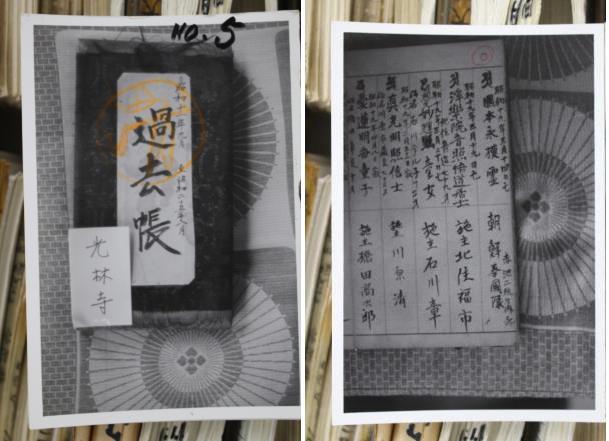 당시 사찰 과거장. 사찰에서 유골 접수 시 사망자 신상정보를 기록한 명부로 고 김광렬 씨는 이 자료에 사찰명과 전화번호, 주지 이름, 유골 유무 등을 자세히 기록했고 조선인으로 추정되는 유골은 붉은색으로 표시했다. 국가기록원 제공