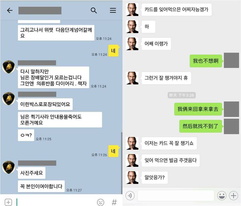 보이스피싱 일당들 간의 대화 내용. 서울 은평경찰서 제공