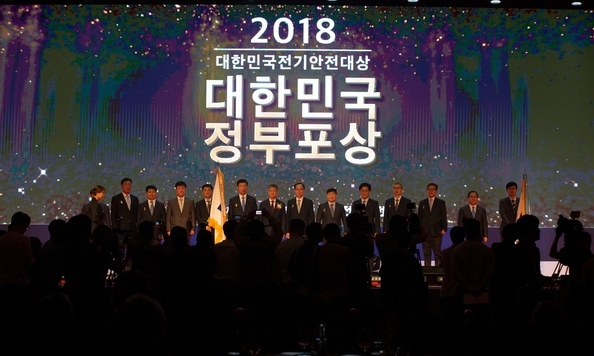 2018 대한민국 전기안전대상