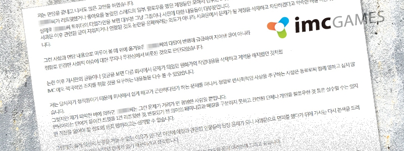 IMC게임즈 김학규 대표의 공지 글