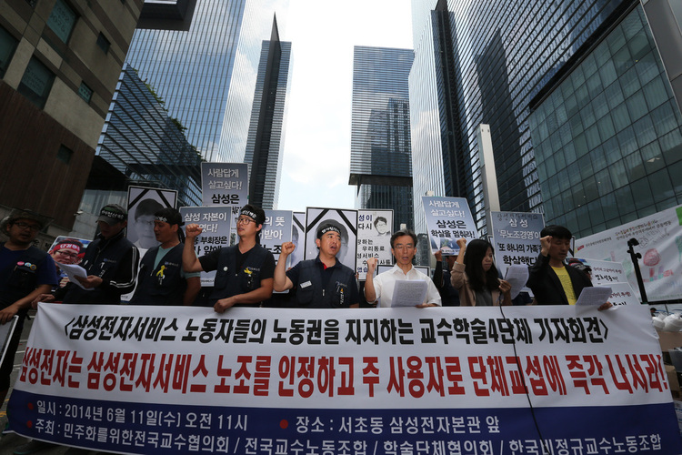 2014년 열렸던 삼성전자서비스 노동자들의 노동권을 지지하는 교수학술4단체 기자회견. 김태형 기자 xogud555@hani.co.kr