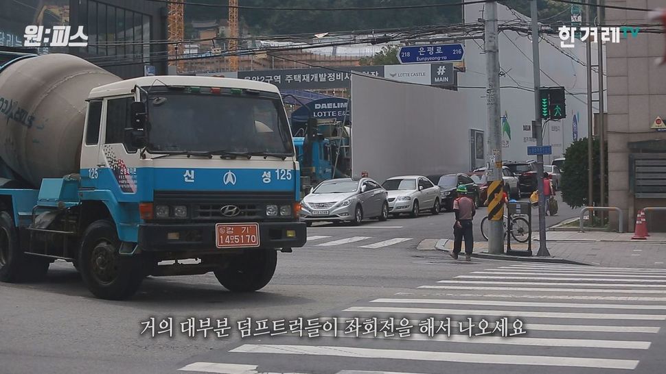 은평초등학교 정문에서 공사장 덤프트럭이 신호를 무시한채 초록불에서 좌회전을 하고 있다. <한겨레TV> 세상의 한 조각 ’원:피스’