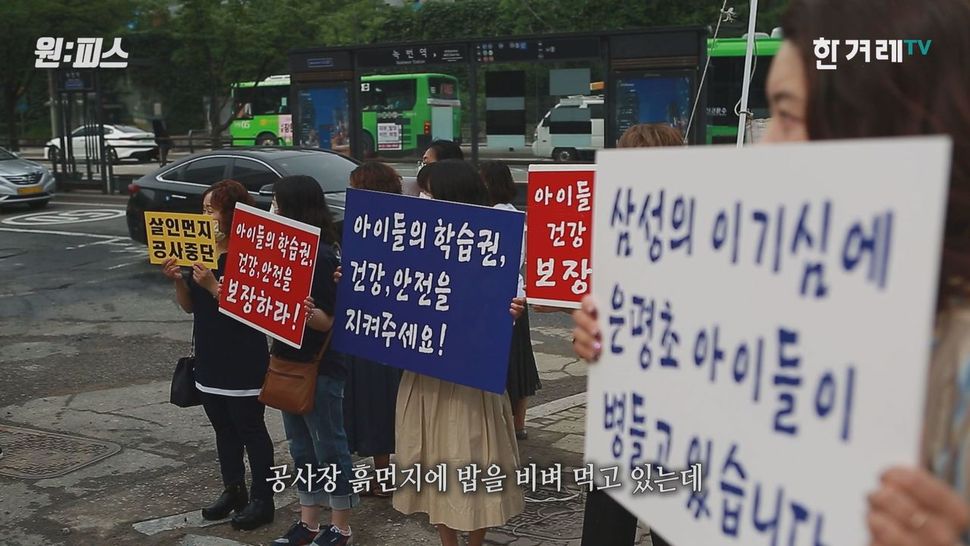 은평초등학교 학부모들이 6월 19일 공사장 피해 대책을 호소하며 녹번 1-1구역 공사장 앞에서 시위를 벌이고 있다. <한겨레TV> 세상의 한 조각 ’원:피스’