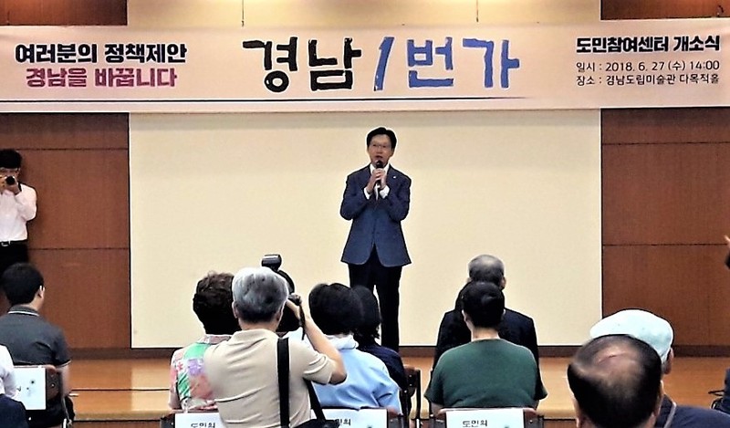 김경수 경남도지사 당선자가 27일 도민참여센터 ‘경남 1번가’ 개소식에 참석해 인사말을 하고 있다.