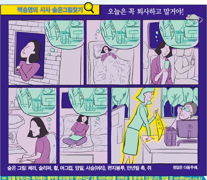 숨은 그림 : 체리, 슬리퍼, 활, 머그컵, 양말, 사슴(머리), 편지봉투, 만년필 촉, 쥐